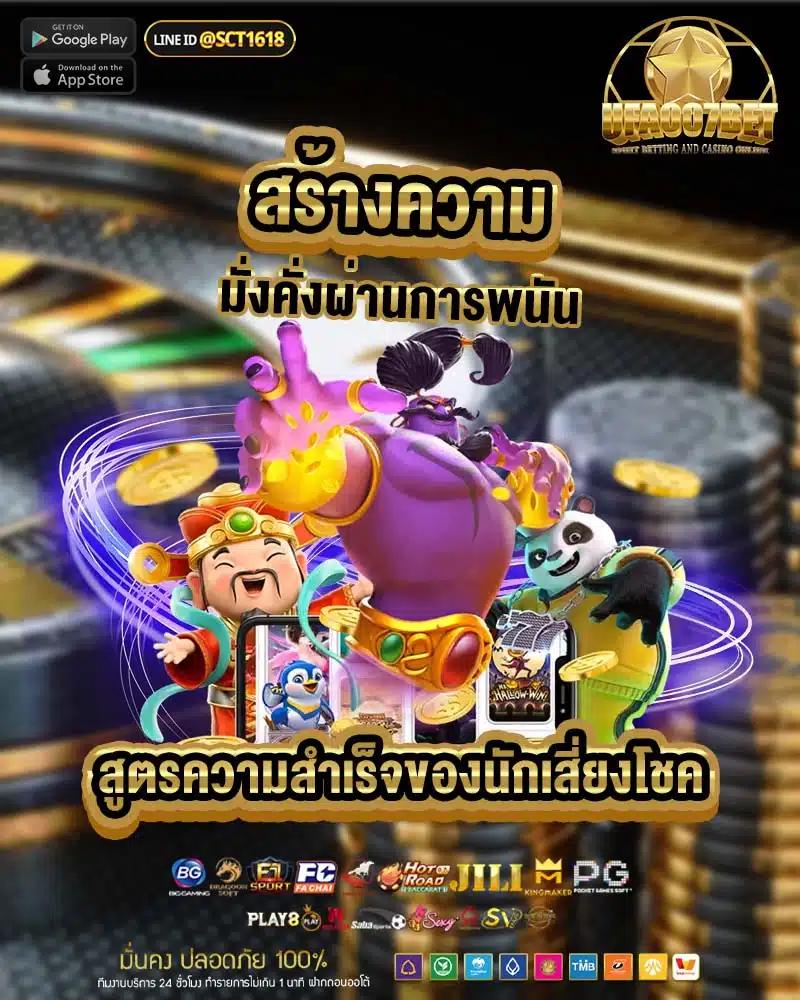 10 เว็บตรงไม่ผ่านเอเย่นต์ ระบบทันสมัย เล่นง่าย จ่ายจริง