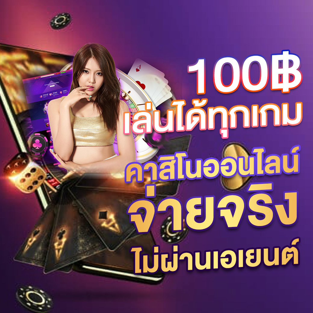 123win88 คาสิโนออนไลน์อันดับหนึ่ง ตอบโจทย์ทุกการเดิมพัน