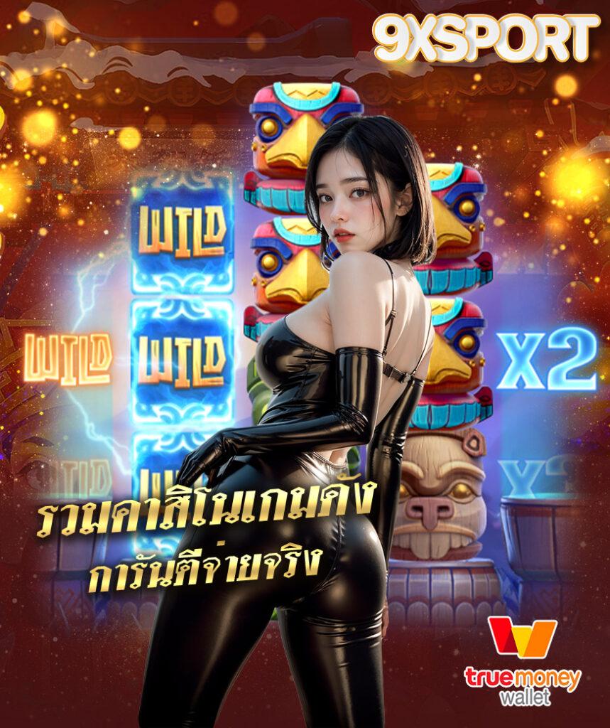 Neo Slot คาสิโนออนไลน์อันดับหนึ่ง จบครบทุกความบันเทิงล่าสุด