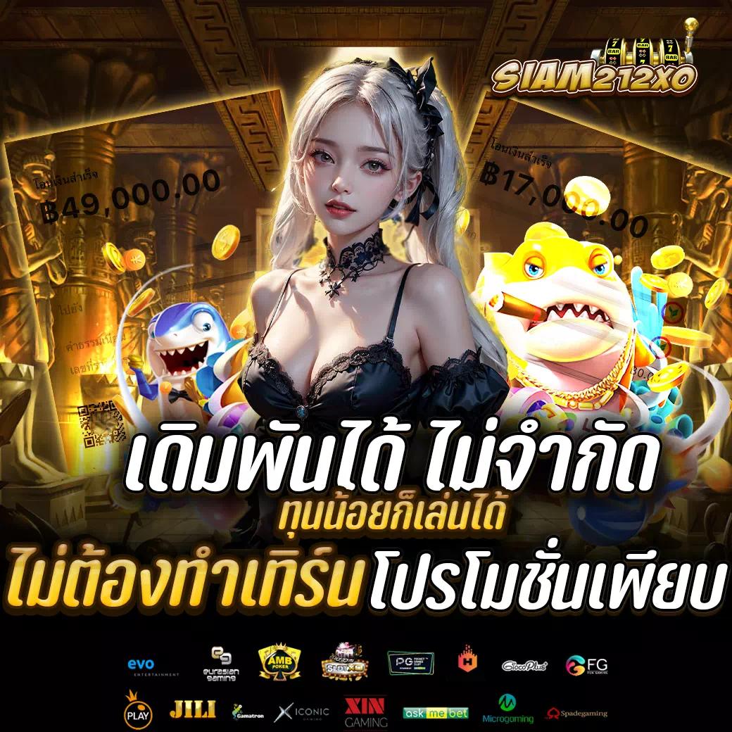 XOXCLUB คาสิโนออนไลน์เว็บตรง พร้อมฟรีเครดิตและโปรโมชั่นสุดคุ้ม