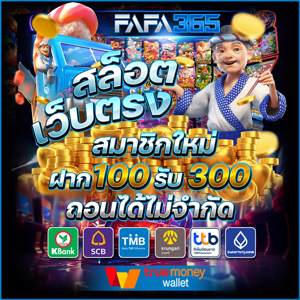 fiwfan888 คาสิโนบนมือถือ ระบบปลอดภัย รับโบนัสมากที่สุดในไทย