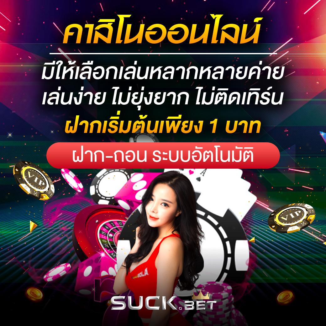 fox888 คาสิโนออนไลน์ เว็บตรง เล่นง่าย แจกจริง โบนัสพิเศษทุกวัน