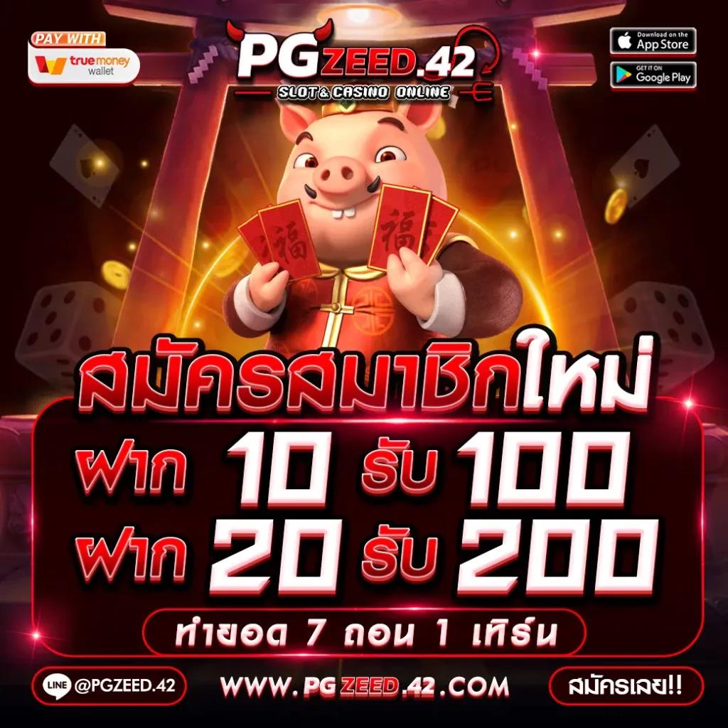 pg333 โค้ด แพลตฟอร์มเดิมพันที่ดีที่สุดในไทย ปี 2024
