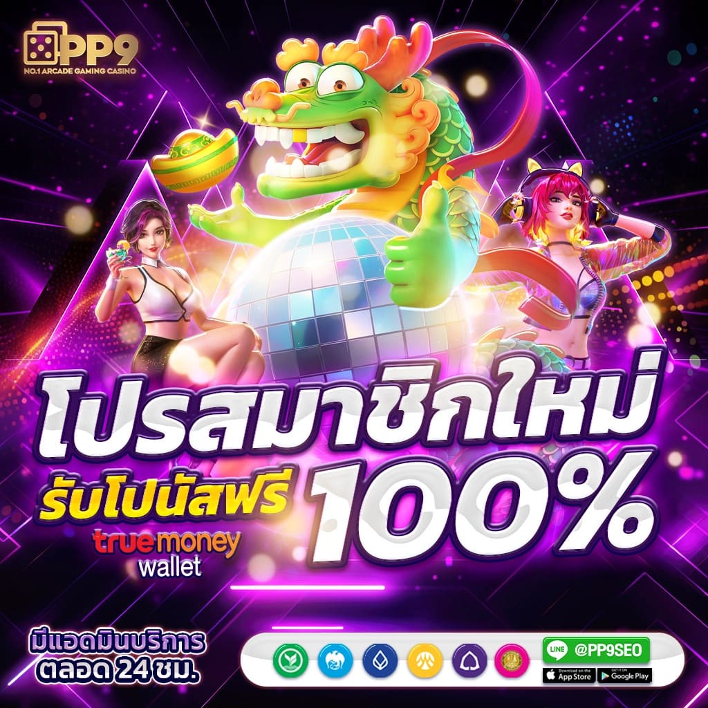 pg42 คาสิโนแจกโบนัสเดือด ทุกรายการเต็มชื่อน่าเชื่อถือ