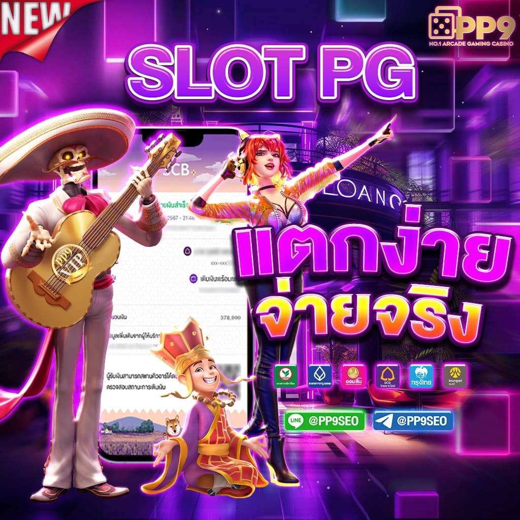 pgclub99 คาสิโนออนไลน์อันดับหนึ่ง แห่งความสนุกสุดเร้าใจในไทย