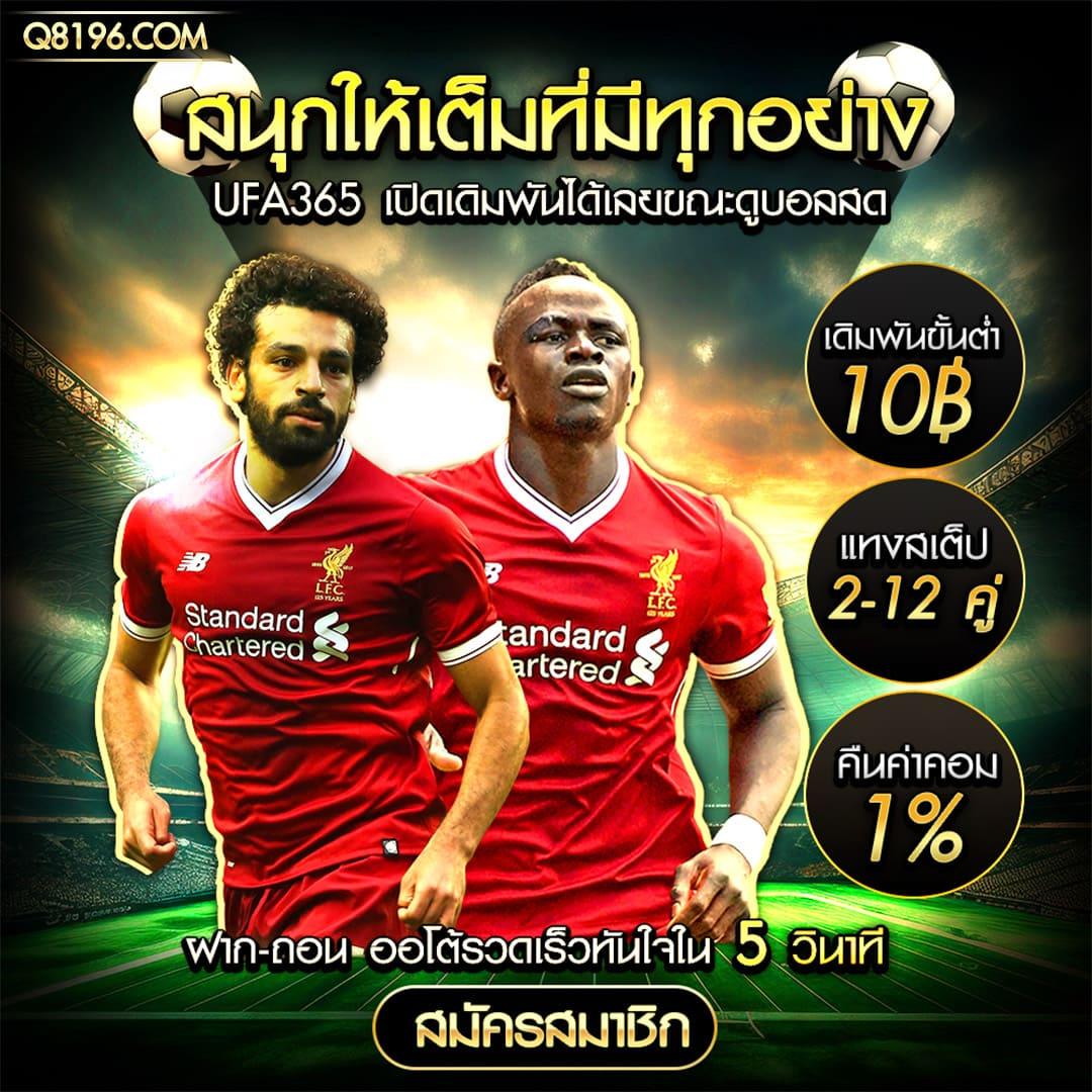 zบ้านผลบอล สมัครฟรี รับโปรโมชั่นแรง เล่นง่าย จ่ายเต็ม