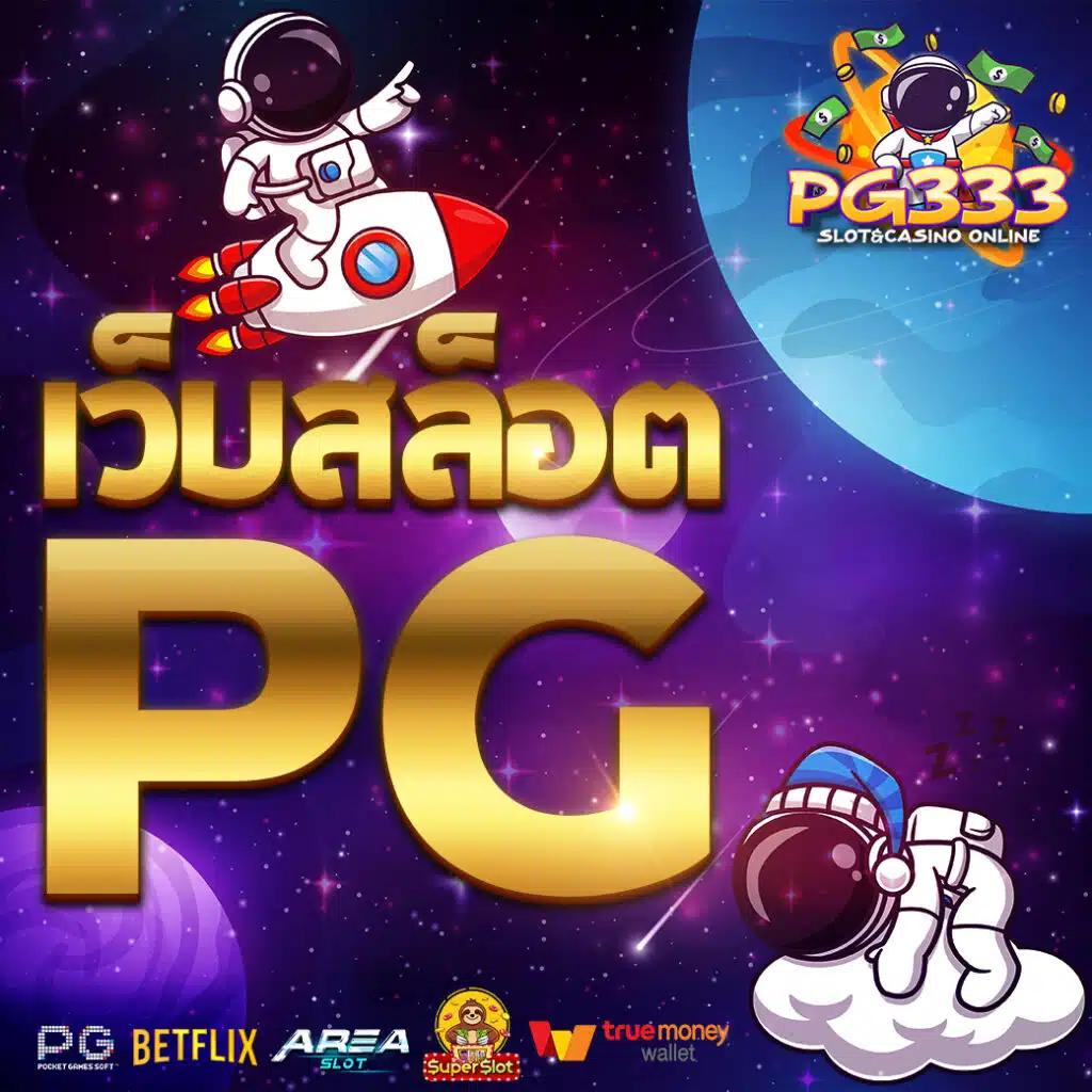 กล่องเกมคาสิโนออนไลน์ใหม่ล่าสุดที่ gangpg พร้อมจัดแคมเปญสุดปัง