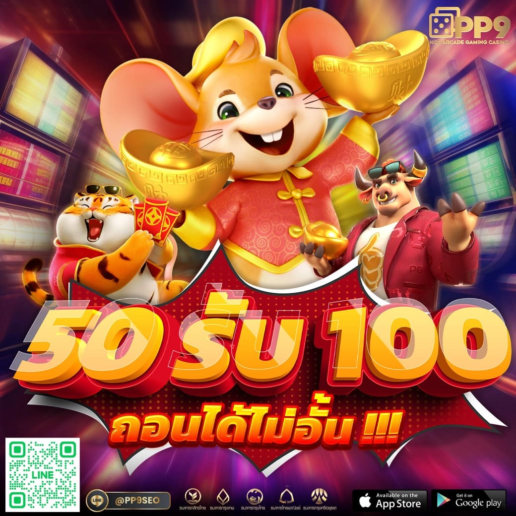 ทางเข้าpg มือถือ เปิดประสบการณ์เล่นง่าย ฝากถอนรวดเร็วที่สุดในไทย