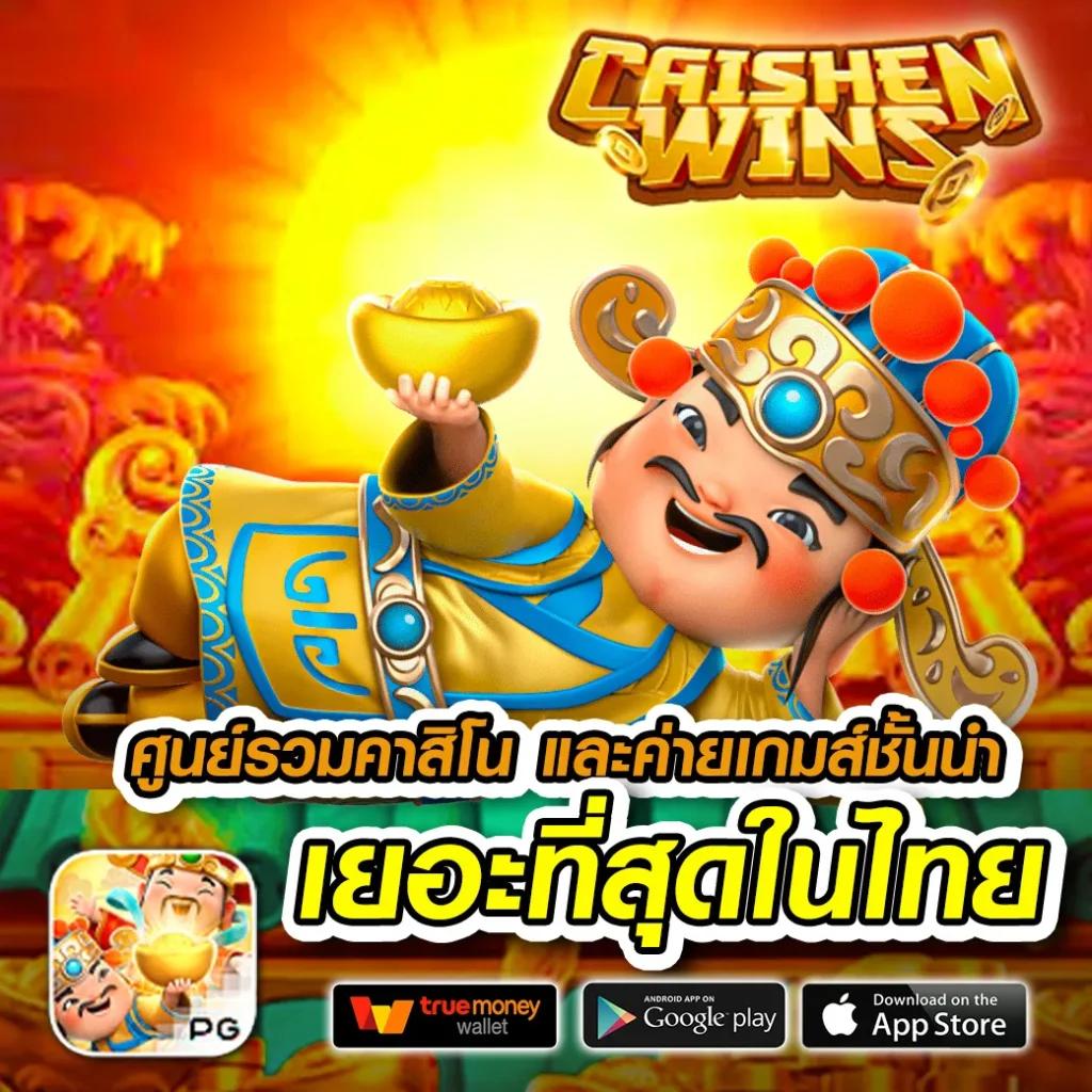 บอลวันนี้บ้านบอล คาสิโนออนไลน์ รวมเกมเดิมพันสุดมันส์ 2024