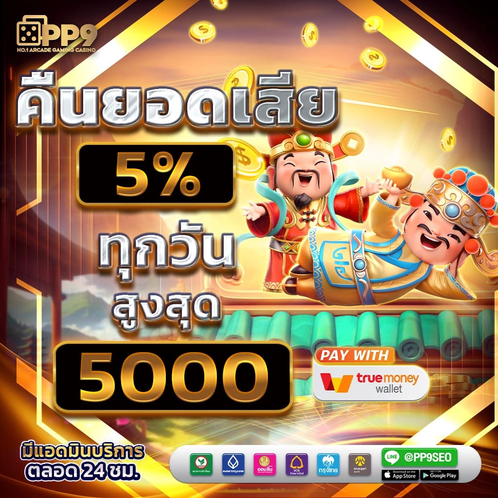 บ้านบอลสดวันนี้ คาสิโนออนไลน์เปิดใหม่สนุกง่ายได้เงินไว