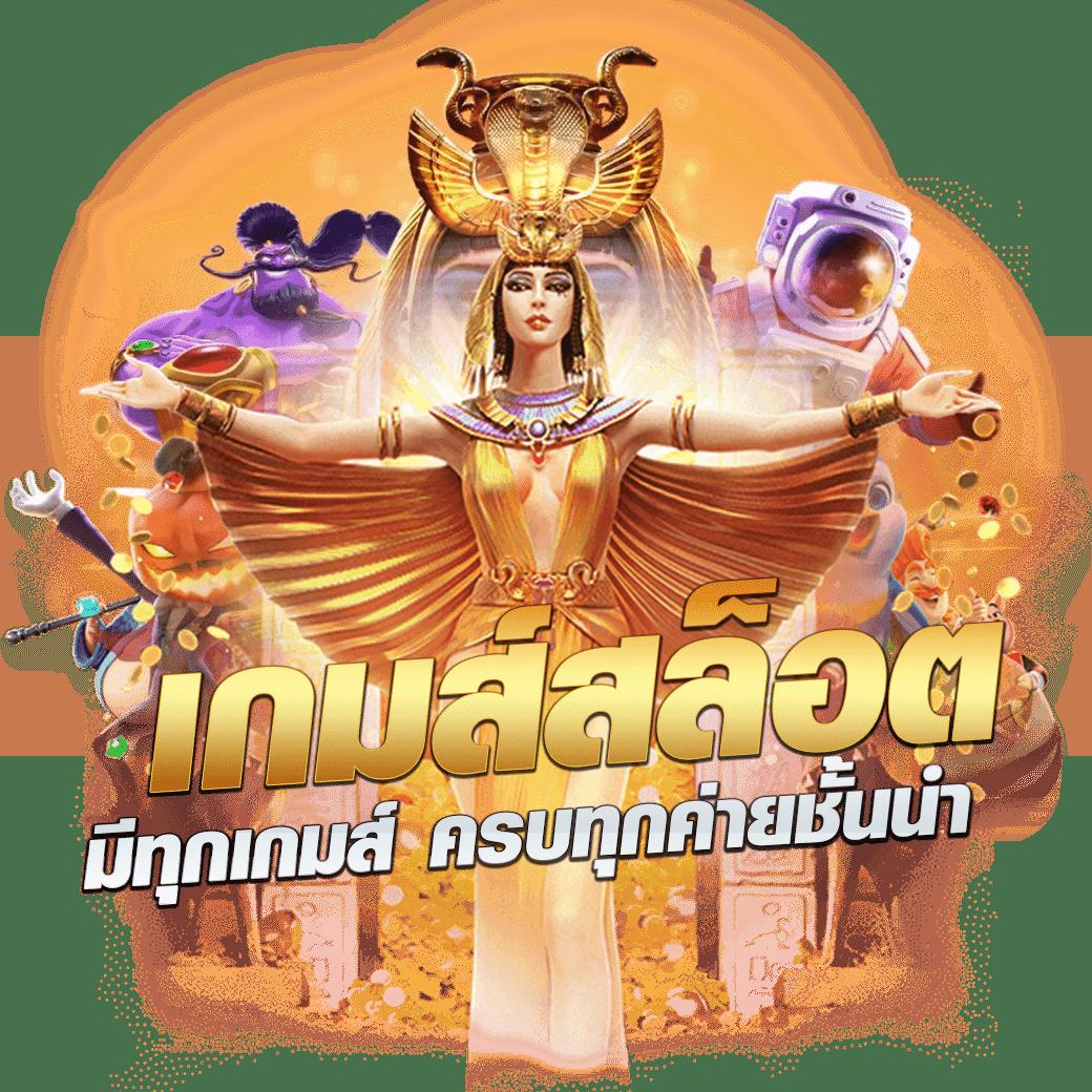 บ้านผลบอล ผลบอลสด ทางเข้าเกมพนันยอดนิยม แห่งปี 2024