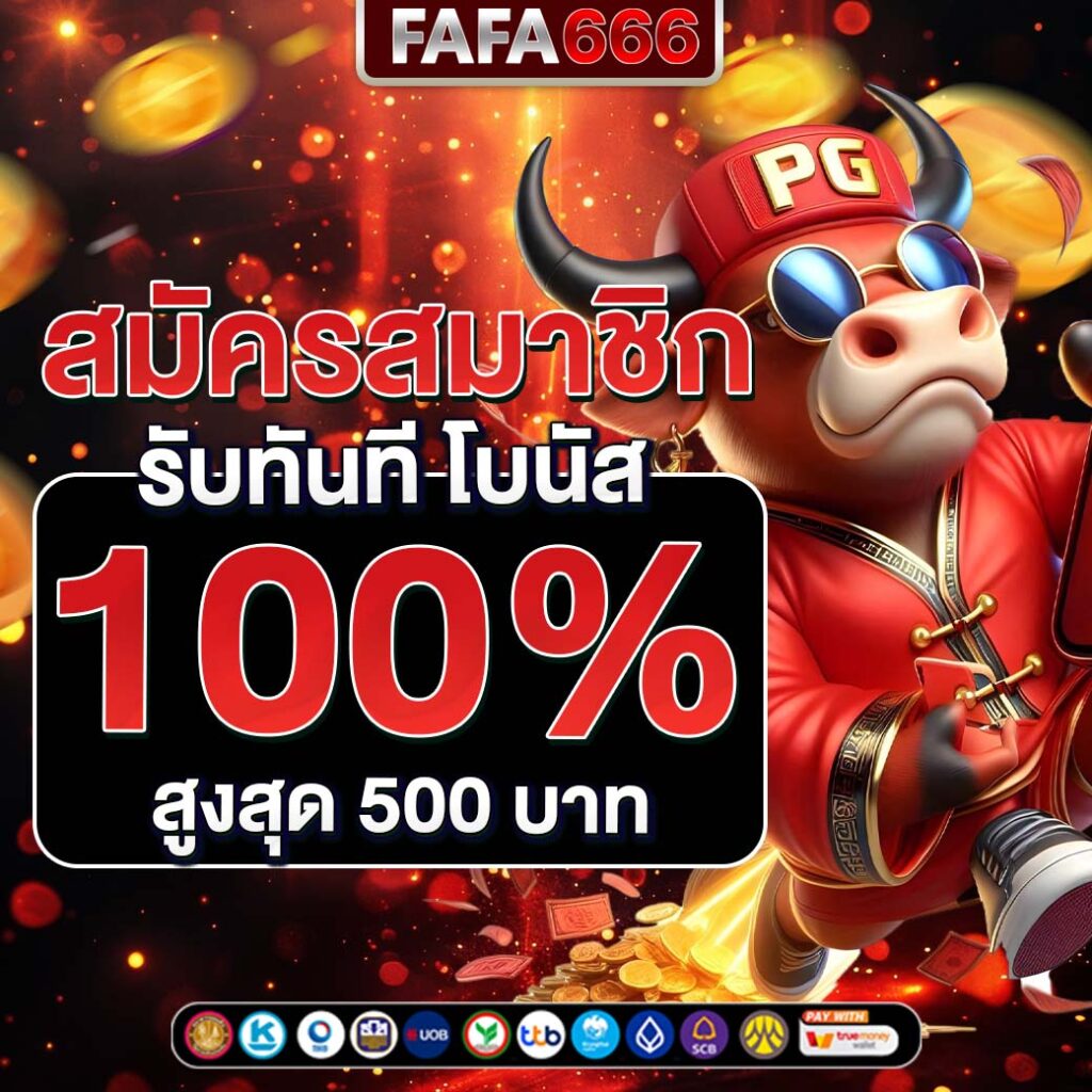 ผลบอลทีสกอร์ คาสิโนอันดับหนึ่ง พร้อมโปรโมชั่นสุดคุ้ม 2024