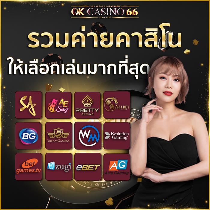 ผลบอลแบบมีเสียง คาสิโนครบวงจร จ่ายจริงทุกยอด