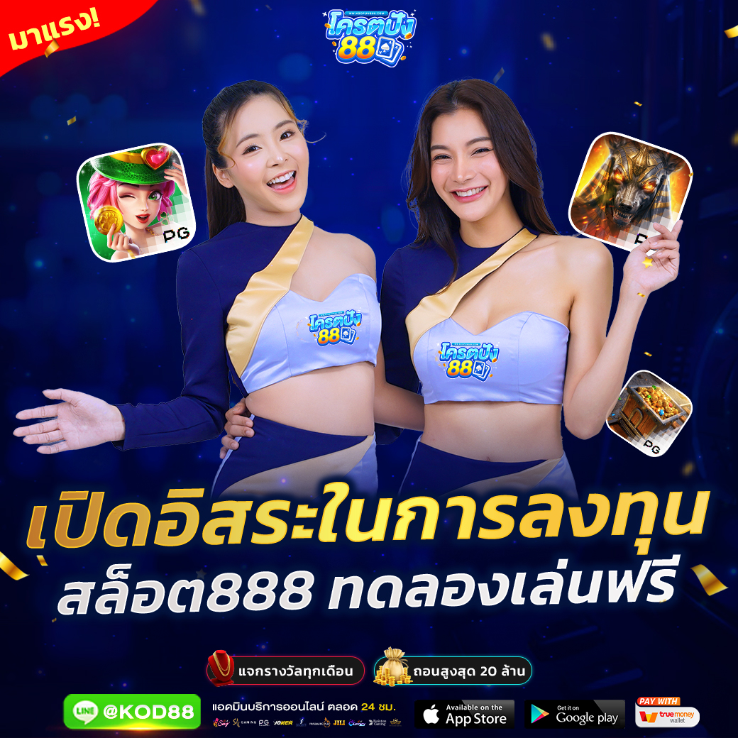 มันนี่พลัส คว้าโอกาสใหม่ในวงการคาสิโนออนไลน์ยอดนิยม 2024