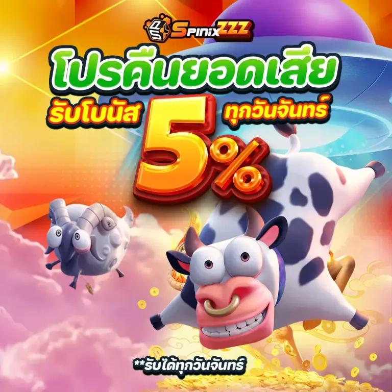 รับโบนัส 5รับ100 ทำยอด 300 ถอนได้100 ล่าสุด 2023