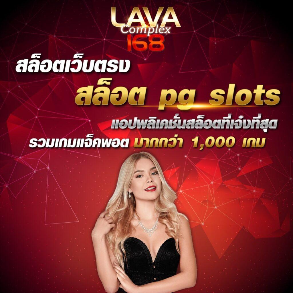 ลัคกี้สล็อต คาสิโนออนไลน์ยอดนิยม เล่นง่าย จ่ายจริง โปรโมชั่นสุดคุ้ม