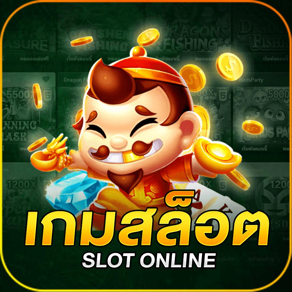 ลงทะเบียนเสร็จ รับเครดิตฟรี เกมคาสิโนออนไลน์แจกจริง