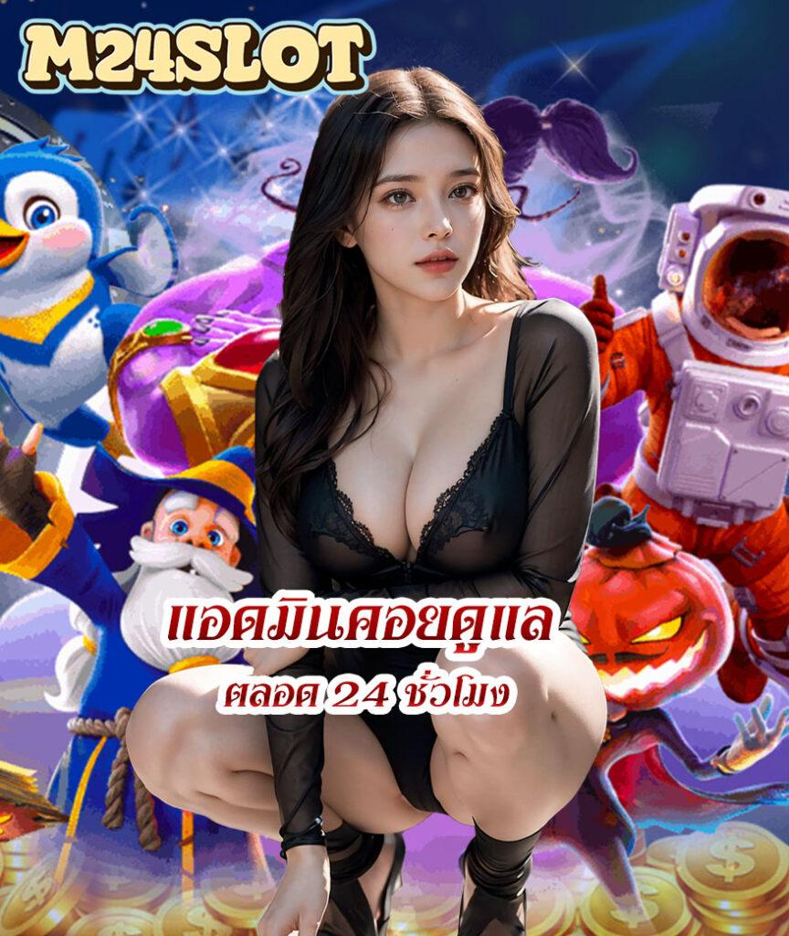 สนุกสนานกับ สล็อตOK คาสิโนสด ระบบมั่นใจ แตกง่าย จ่ายจริง