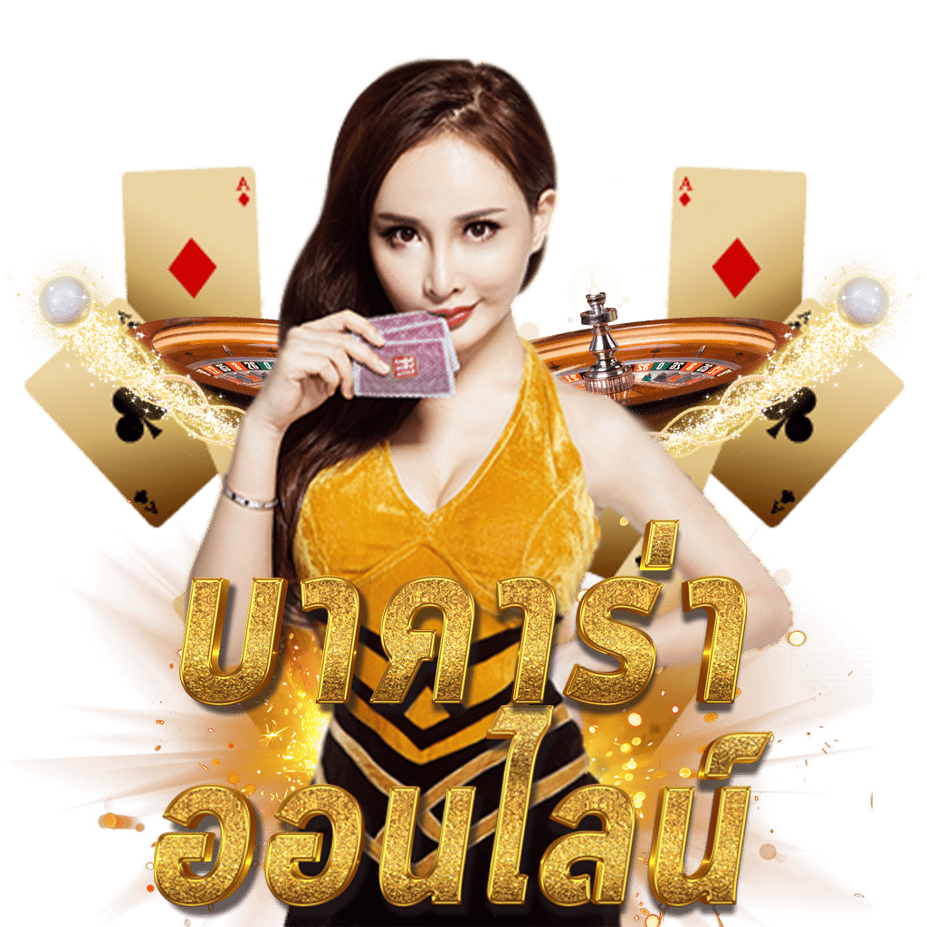 สนุกเต็มอิ่มที่ 999slot คาสิโนครบวงจร เล่นง่ายได้เงินจริง