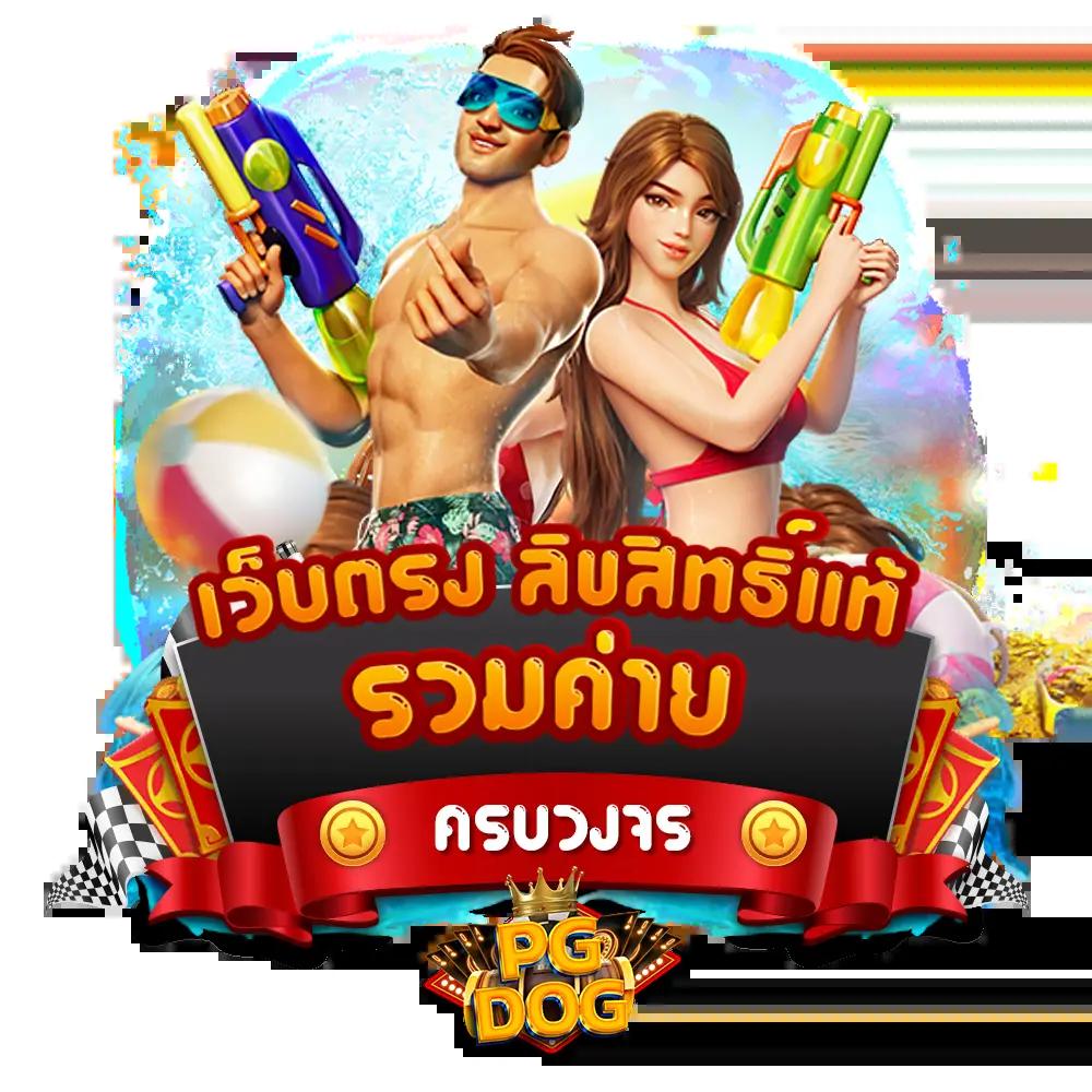 สล็อต1688 UPX คาสิโนออนไลน์ เว็บตรง จ่ายจริง อันดับ 1 ในไทย