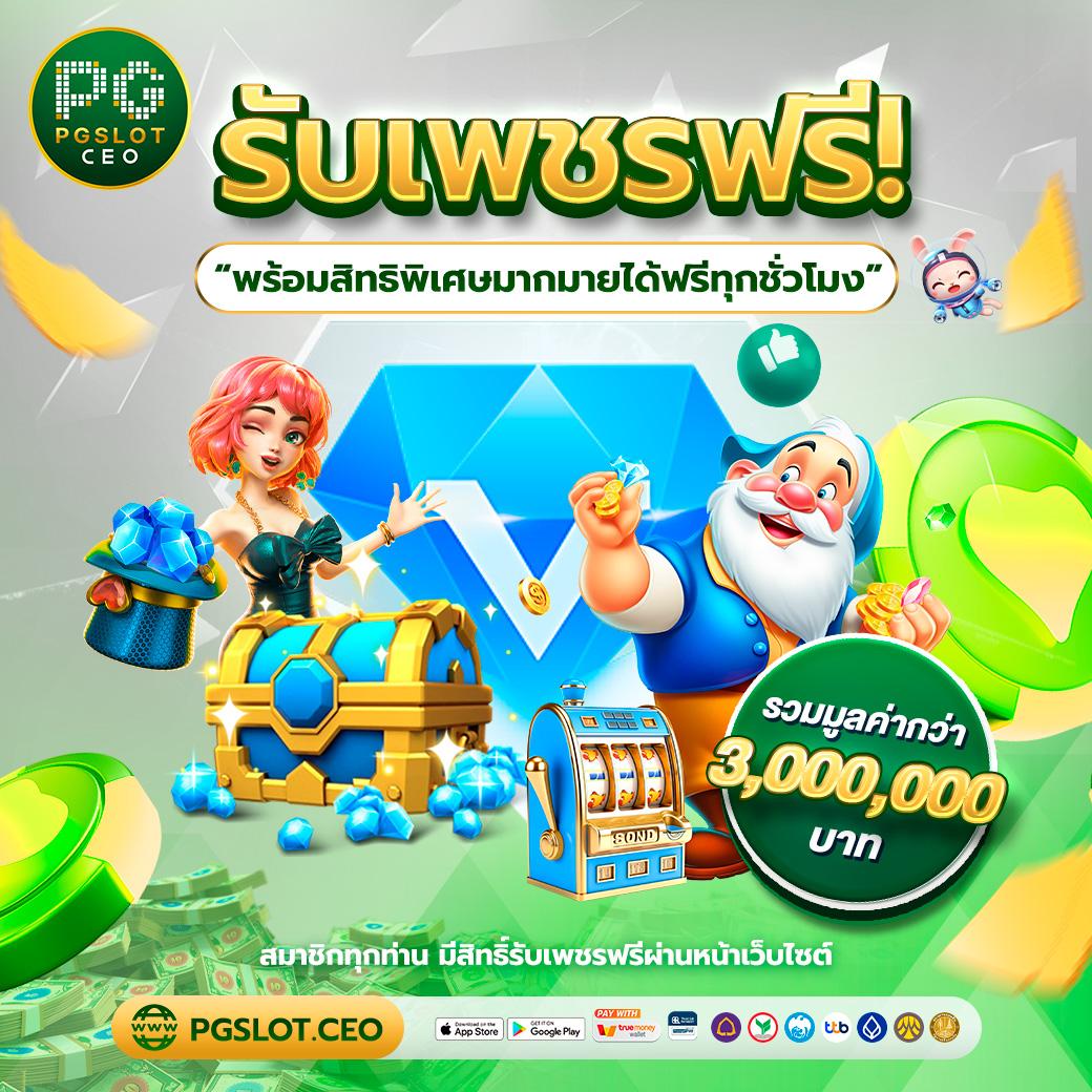 สล็อต999 เพิ่มโอกาสทำเงินไวสุดในไทย 2024