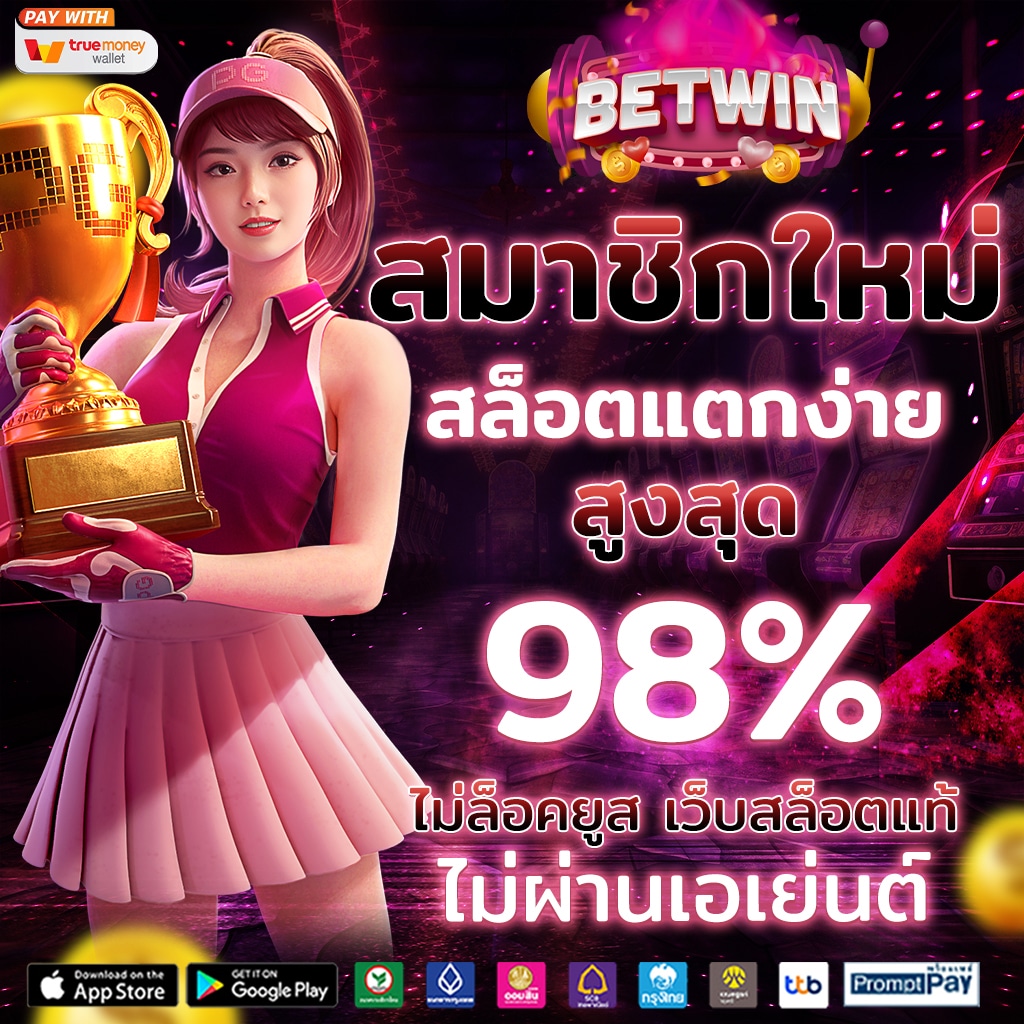 สล็อตยูฟ่า888 เว็บตรง เล่นง่ายได้เงินจริง พร้อมโปรโมชั่นสุดคุ้ม