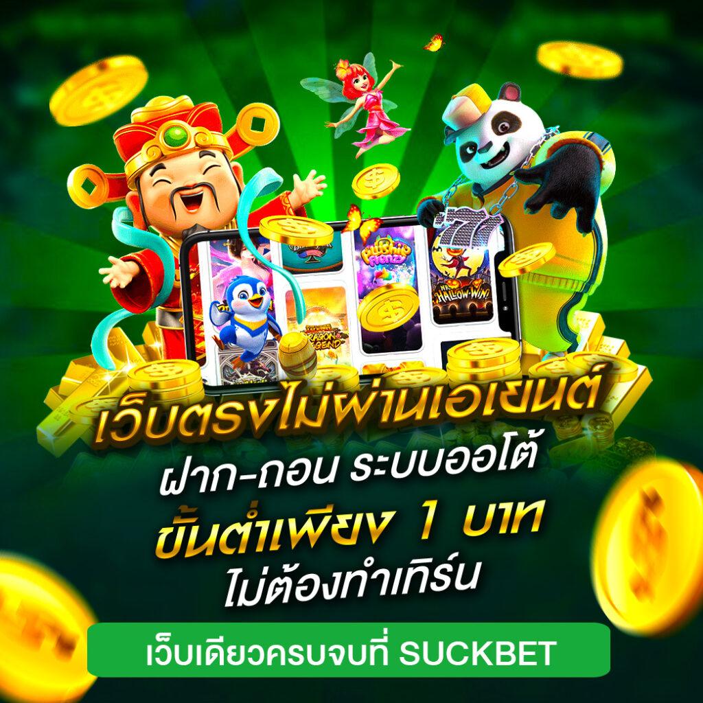 หวยสดเว็บ คาสิโนครบวงจร แทงง่าย จ่ายจริง ถอนเร็วทันใจ