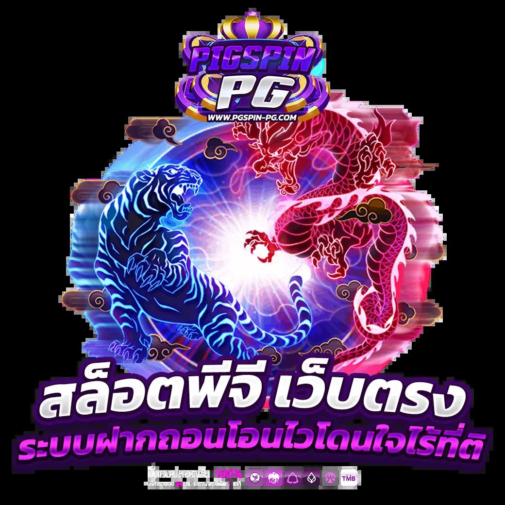 เกม สล็อต ออนไลน์ ได้ เงิน จริง ฝากถอนรวดเร็ว ระบบเสถียร พร้อมเครดิตฟรีล่าสุด