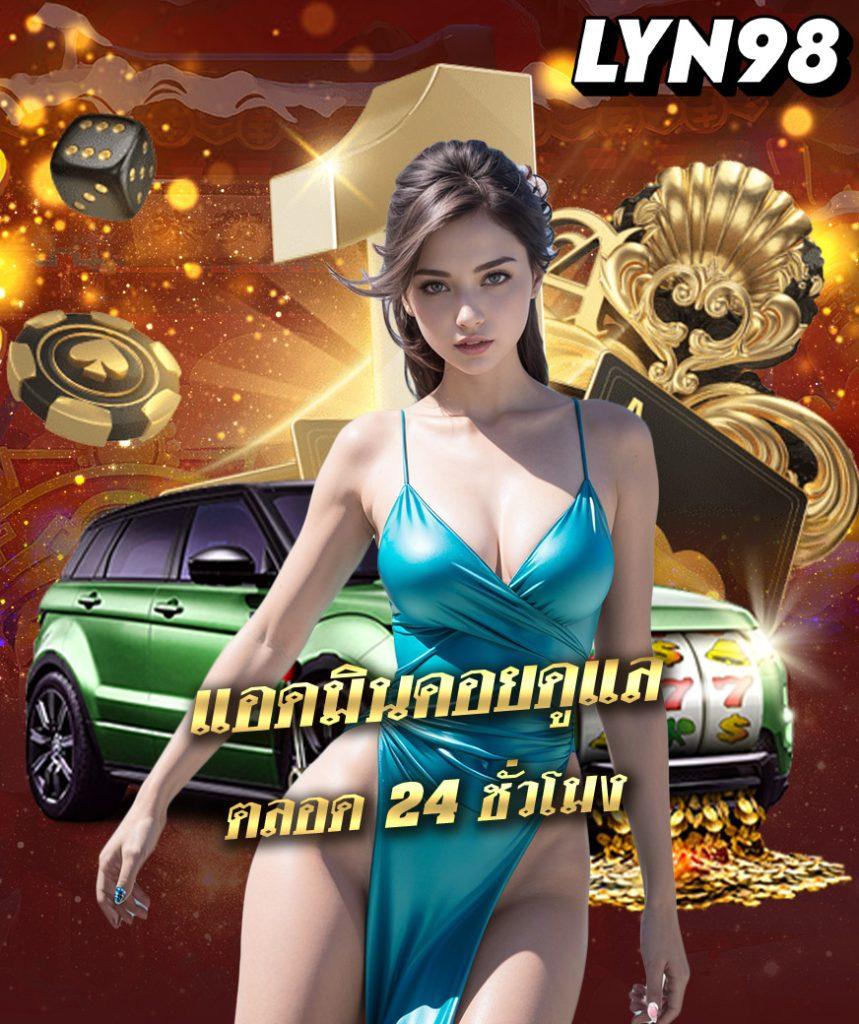 เกมทดลองเล่นฟรี แพลตฟอร์มคาสิโนออนไลน์น่าเชื่อถือที่สุดในไทย