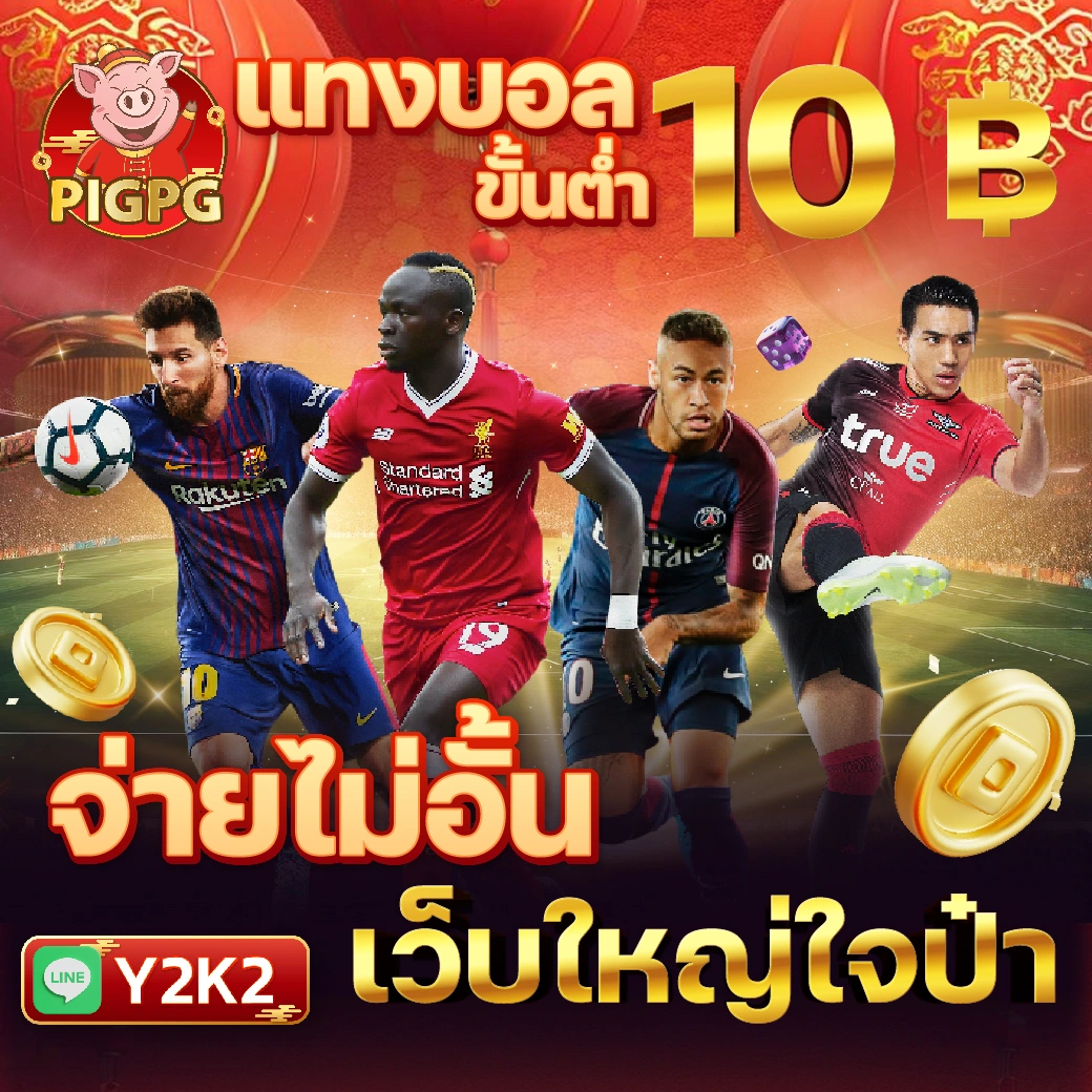 เดิมพันมันส์กับ LB888 คาสิโนออนไลน์ สมัครง่าย จ่ายจริงมั่นใจ