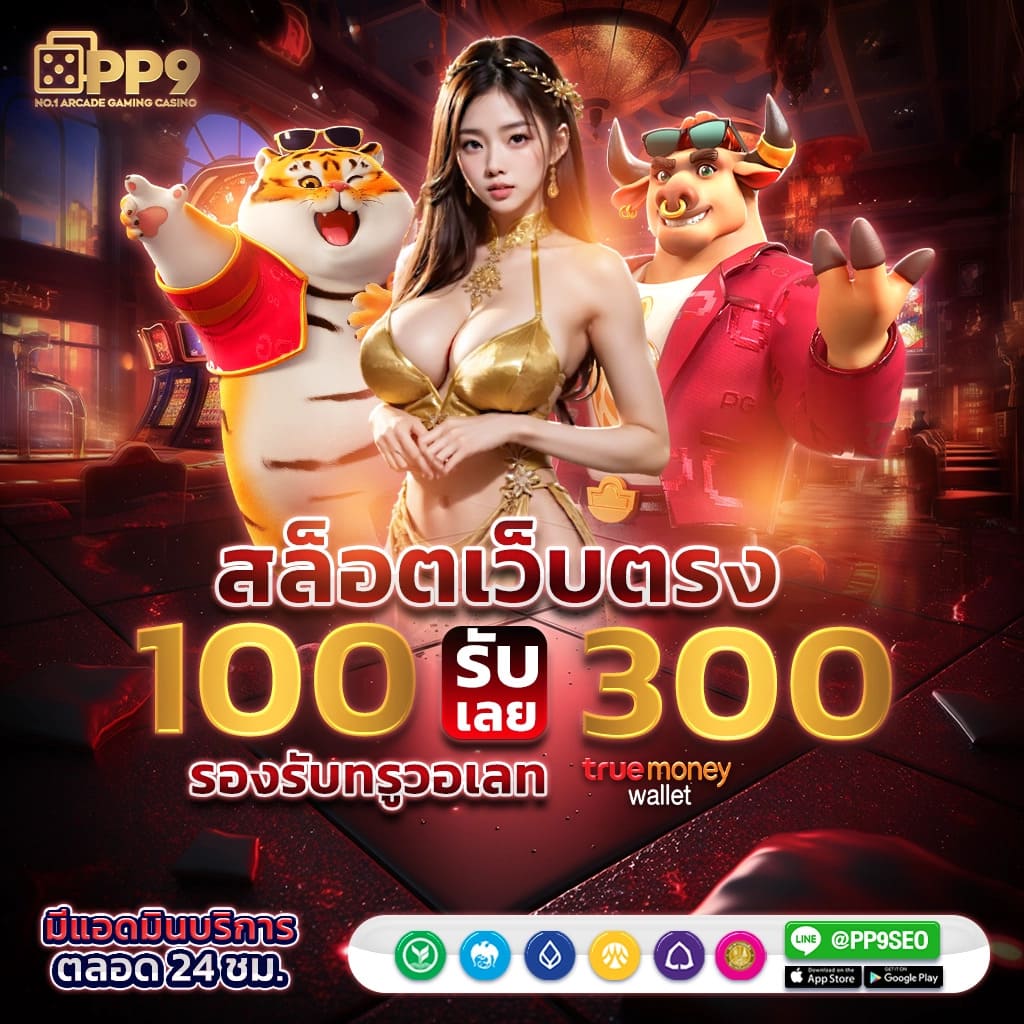 เบลลินี่ คาสิโนออนไลน์อันดับหนึ่ง รวมเกมใหม่ล่าสุดในไทย