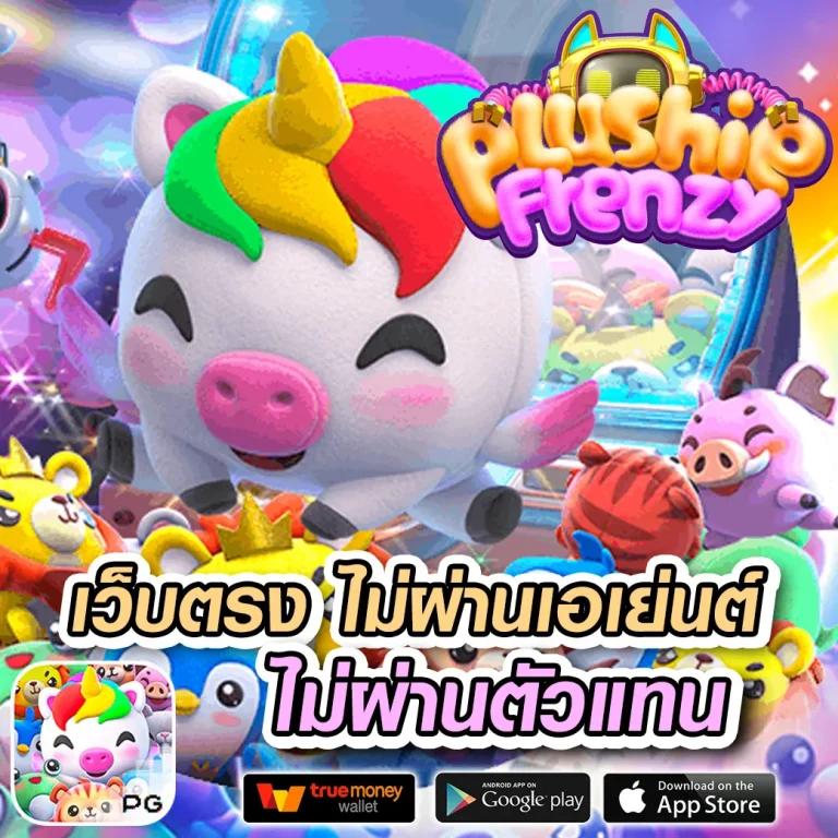 เล่นสล็อตออนไลน์สุดฮิต กับ PG Slot Auto ไม่พลาดทุกความสนุกแน่นอน