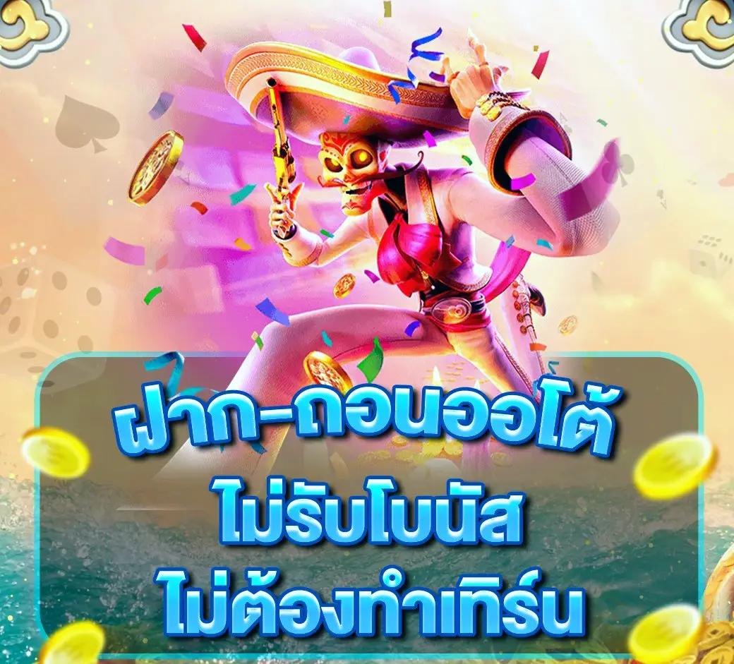 เล่นสล็อตแตกง่ายกับรูปสล็อตแตกpg สมัครวันนี้รับโปรโมชั่นสุดคุ้ม