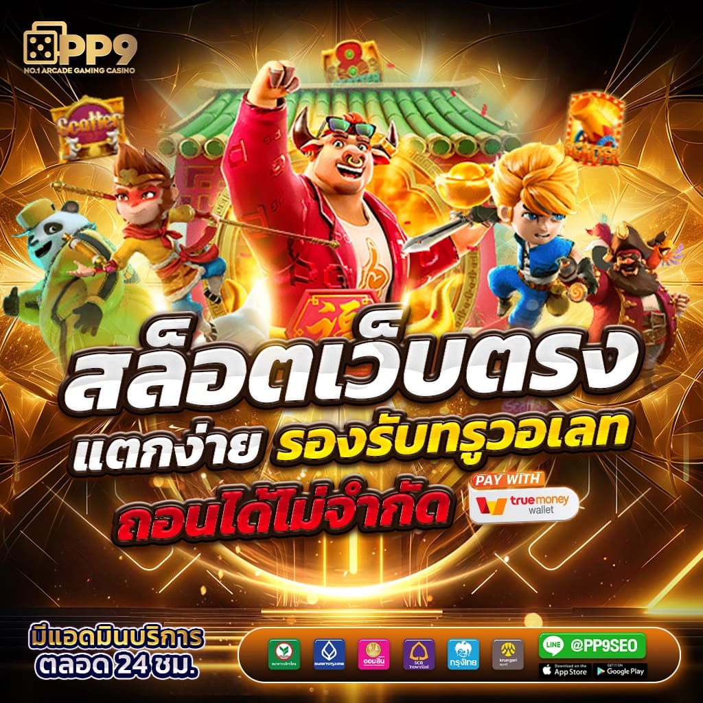 เว็บ8282 คาสิโนอันดับหนึ่ง ระบบฝาก-ถอนง่าย ปลอดภัย ทุกเทิร์น