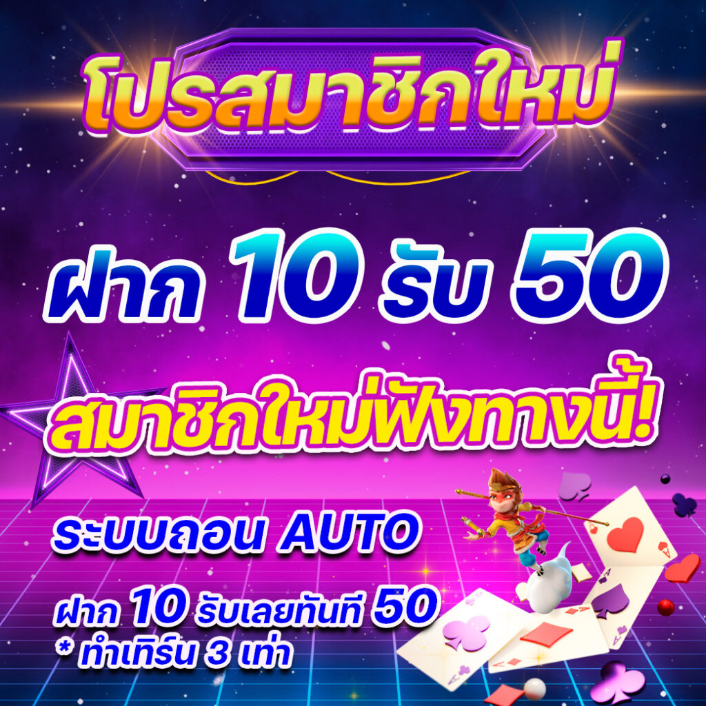 เว็บตรง PGJOKER1688 คาสิโนออนไลน์อันดับหนึ่ง เติมเต็มความสนุกทุกการเดิมพัน