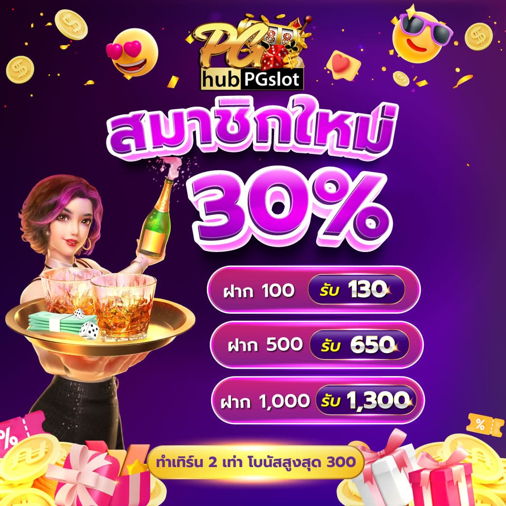 เวบตรง คาสิโนออนไลน์ครบวงจร โปรโมชั่นเด็ด จัดเต็ม 2024