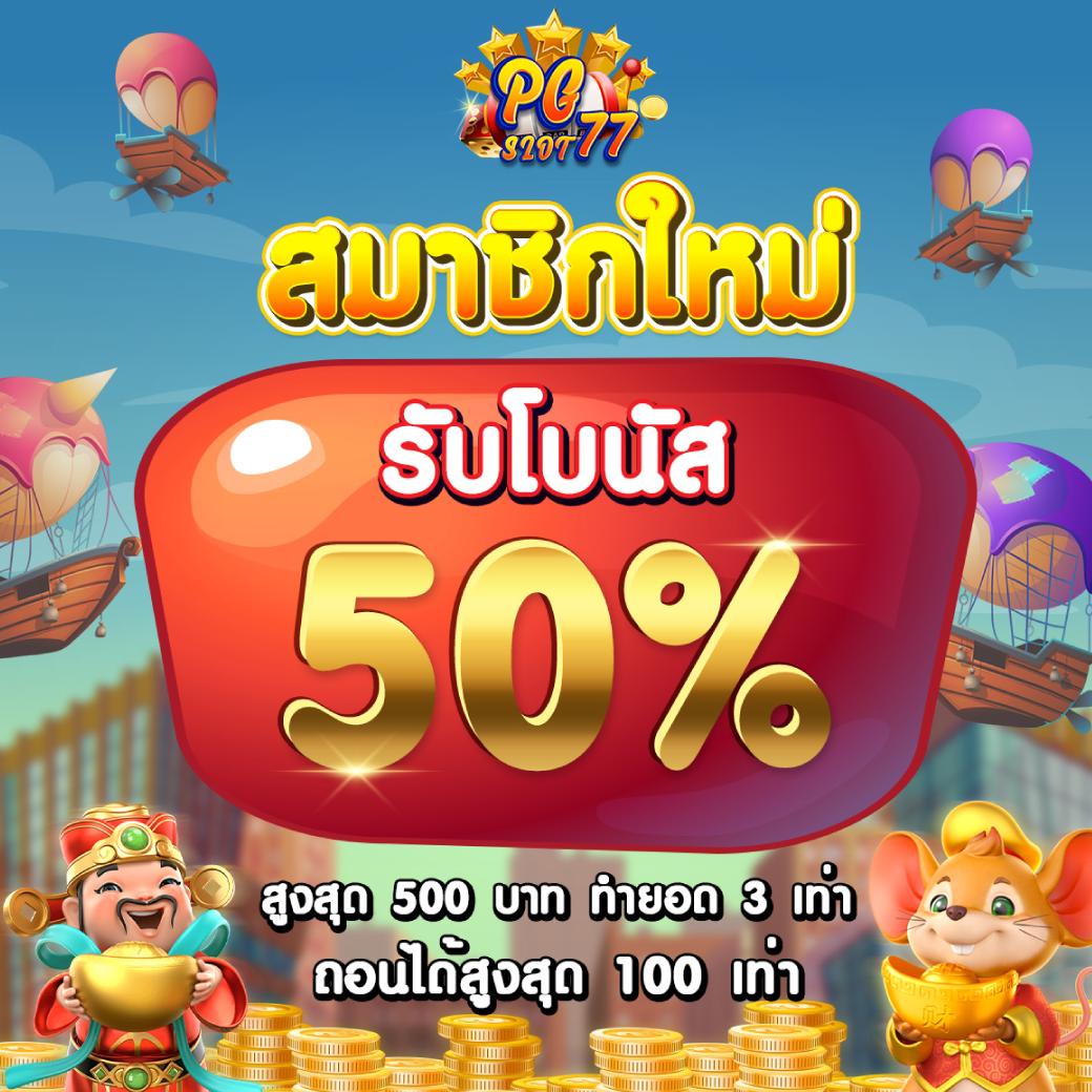 เว็บสล็อต PGautoslot คาสิโนครบจบในหนึ่งเดียว พร้อมโปรโมชั่นใหม่ล่าสุด