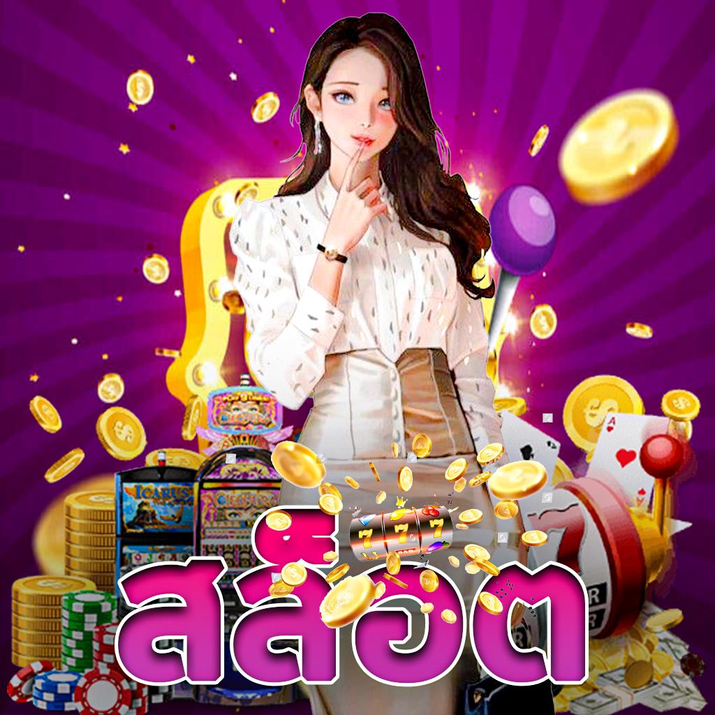 เศรษฐี99 สล็อต ช่องทางทำเงินที่ดีที่สุดในไทย