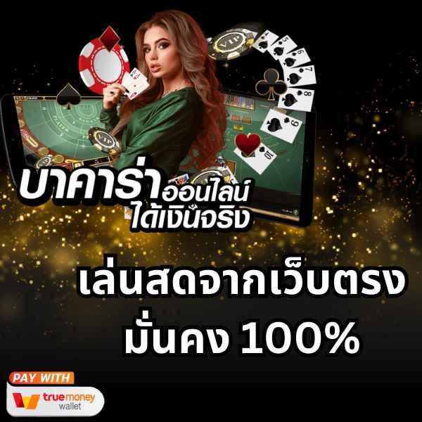 แบรนด์คาสิโนออนไลน์ ึท รวมเกมใหม่ล่าสุด โบนัสแตกง่าย รับค่าคอมสูง