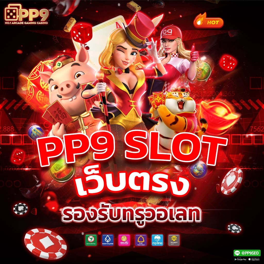 โบนัสคาสิโนออนไลน์อันดับหนึ่ง ส่งตรงจากค่ายดังที่สุดในไทย