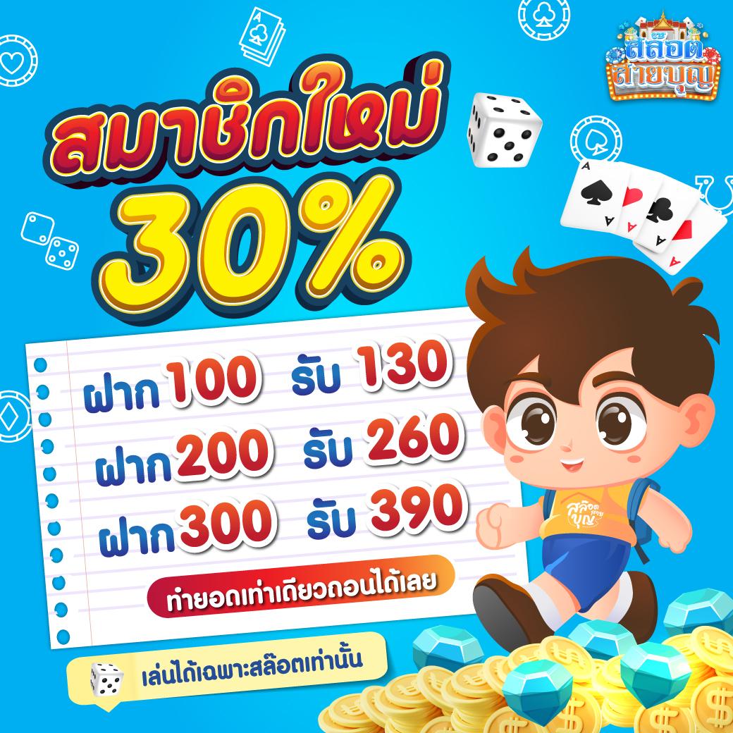 โปรโมชั่นสมัครใหม่ 1 รับ 50 วอ เลท ระบบออโต้เล่นง่ายได้เงินจริง